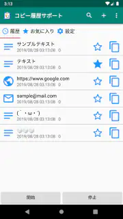クリップボード（コピー履歴サポート）テキストのコピペ screenshot 1