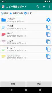 クリップボード（コピー履歴サポート）テキストのコピペ screenshot 3