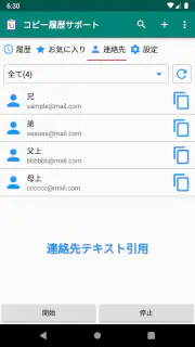 クリップボード（コピー履歴サポート）テキストのコピペ screenshot 6
