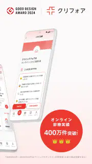 クリフォア　オンライン診療予約・処方薬配送アプリ screenshot 2