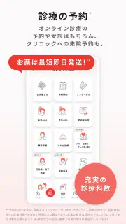 クリフォア　オンライン診療予約・処方薬配送アプリ screenshot 3