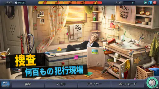 クリミナルケース screenshot