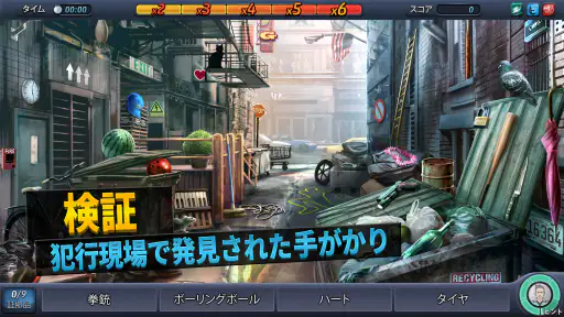 クリミナルケース screenshot