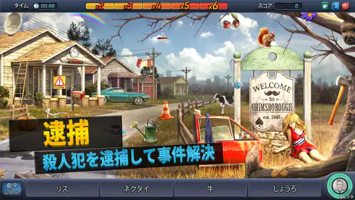 クリミナルケース screenshot