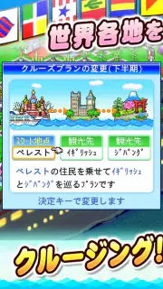 クルーズ大紀行 screenshot 2