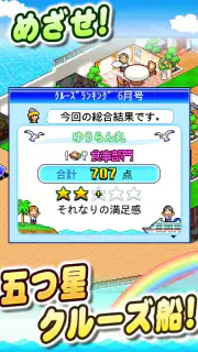 クルーズ大紀行 screenshot 4