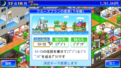 クルーズ大紀行 screenshot 7