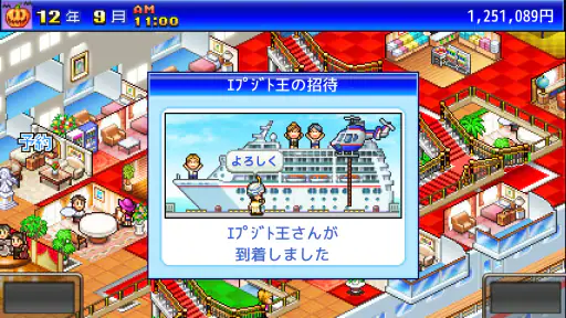 クルーズ大紀行 screenshot 8