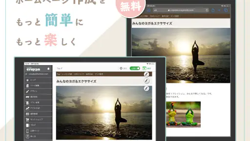 クレヨン - 無料ホームページ作成（Crayon） screenshot 8