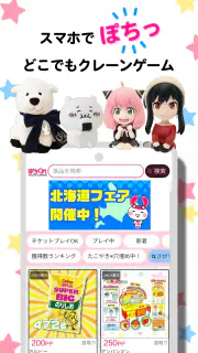クレーンゲーム ぽちくれ オンラインクレーンゲーム・オンクレ screenshot 1