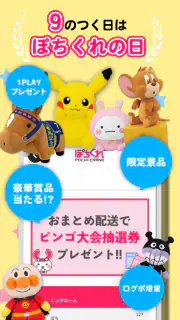 クレーンゲーム ぽちくれ オンラインクレーンゲーム・オンクレ screenshot 3