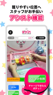 クレーンゲーム ぽちくれ オンラインクレーンゲーム・オンクレ screenshot 5