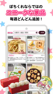 クレーンゲーム ぽちくれ オンラインクレーンゲーム・オンクレ screenshot 6