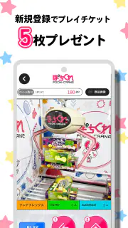 クレーンゲーム ぽちくれ オンラインクレーンゲーム・オンクレ screenshot 8