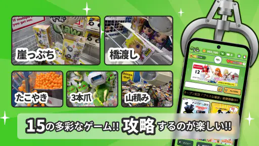クレーンゲーム+ (クレプラ) - オンラインクレーンゲーム screenshot 2
