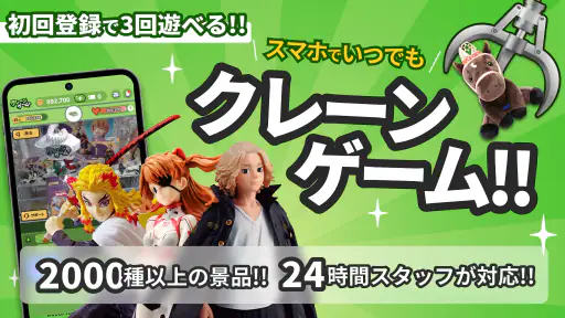 クレーンゲーム+ (クレプラ) - オンラインクレーンゲーム screenshot 4