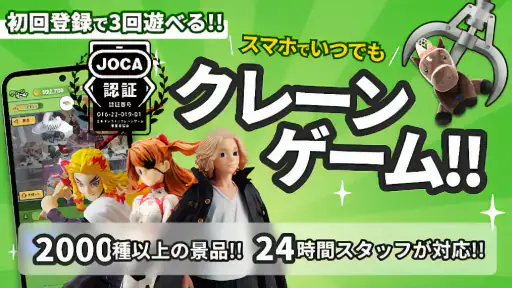 クレーンゲーム+ (クレプラ) - オンラインクレーンゲーム screenshot 5