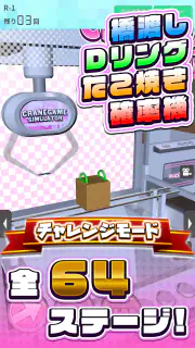 クレーンゲームシミュレーターEX screenshot 8