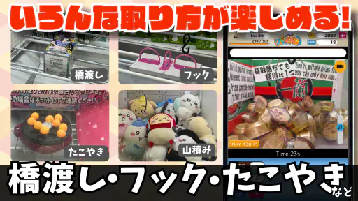 クレーンゲームパラダイス クレパラ-オンクレでゲーセン三昧 screenshot 3
