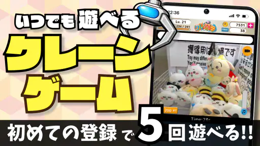 クレーンゲームパラダイス クレパラ-オンクレでゲーセン三昧 screenshot 5