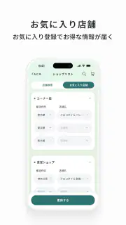 クロコダイル公式アプリ screenshot 3