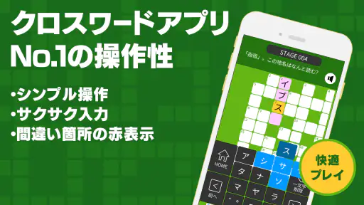 クロスワードZERO - 定番パズルで懸賞に応募しよう screenshot 2