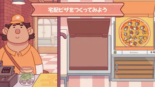 グッドピザ、グレートピザ screenshot