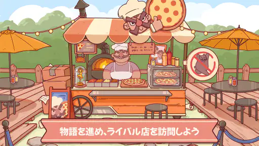 グッドピザ、グレートピザ screenshot
