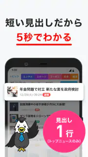 グノシー - 重要ニュースを逃さない、定番ニュースアプリ screenshot 5
