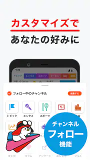 グノシー - 重要ニュースを逃さない、定番ニュースアプリ screenshot 6
