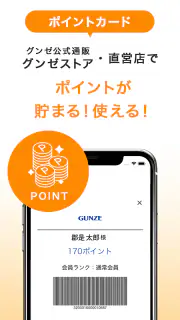 グンゼストア公式アプリ screenshot 3