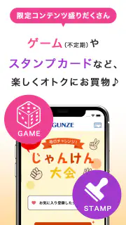グンゼストア公式アプリ screenshot 5