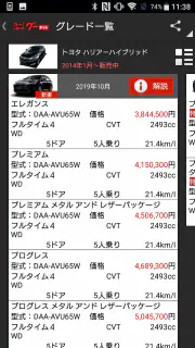 グーネットカタログ+　自動車（国産車・輸入車）の情報満載！ screenshot 3