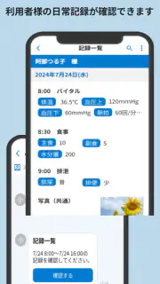 ケアコネ screenshot 2