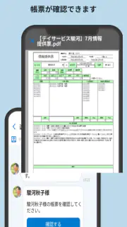 ケアコネ screenshot 3