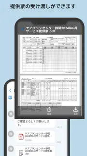 ケアコネ screenshot 5