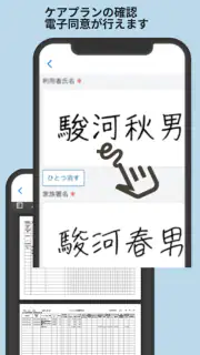 ケアコネ screenshot 6