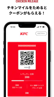 ケンタッキーフライドチキン公式モバイルアプリ screenshot 1