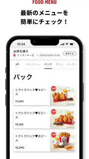 ケンタッキーフライドチキン公式モバイルアプリ screenshot 2