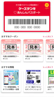 ケーズデンキあんしんパスポート screenshot 1