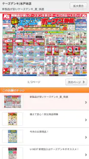 ケーズデンキあんしんパスポート screenshot 3