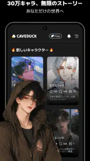 ケーブダック - 理想を叶えるAIチャット screenshot 3