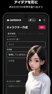 ケーブダック - 理想を叶えるAIチャット screenshot 5