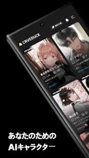 ケーブダック - 理想を叶えるAIチャット screenshot 6