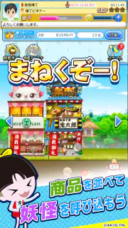 ゲゲゲの鬼太郎　妖怪横丁 screenshot 3