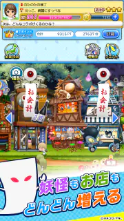 ゲゲゲの鬼太郎　妖怪横丁 screenshot 5