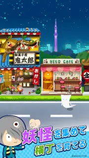 ゲゲゲの鬼太郎　妖怪横丁 screenshot 7