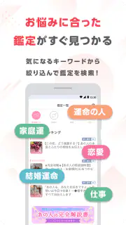 ゲッターズ飯田の占い -当たると話題！2026年の運勢占い screenshot 5