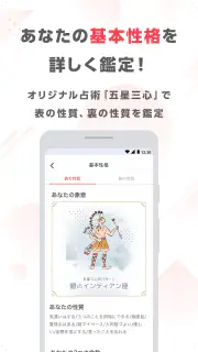 ゲッターズ飯田の占い -当たると話題！2026年の運勢占い screenshot 8