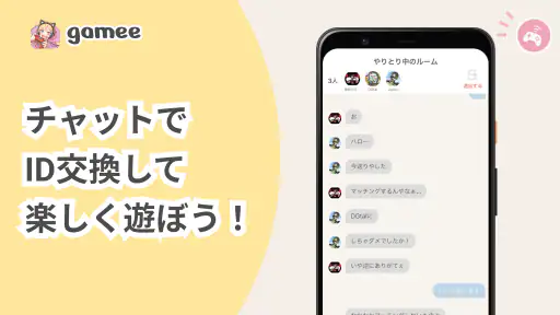 ゲーム友達募集アプリ Gamee screenshot 4